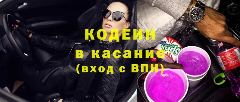 продажа наркотиков  Шали  Кодеин Purple Drank 